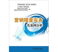 Marketing inspection practices and case studies(Chinese Edition)