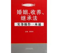 Marriage, Adoption and Inheritance Act practices in one book (Chinese Edition)