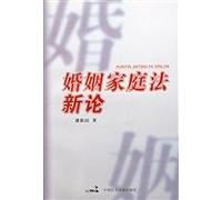 Marriage and Family Law New Perspective (paperback)