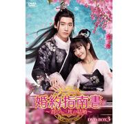 Marry Me (DVD) Xing Zhao Lin