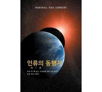 Marshall Vian S 인류의 동행자 제 1 권 - (The Allies of Humanity, Book One - (Tascabile)