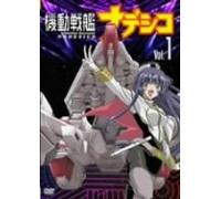 Martian Successor Nadesico Vol