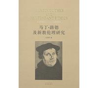 Martin Luther and The New Religion Ethic Study (Chinese Edition)