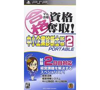 Maru Goukaku: Shikaku Dasshu! Chuushoukigyou Shindanshi Shiken 2 Portable (japan import)