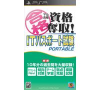 Maru Goukaku: Shikaku Dasshu! IT Passport Shiken Portable (japan import)