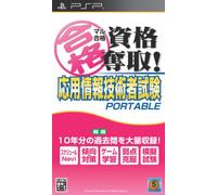 Maru Goukaku: Shikaku Dasshu! Jouhou Gijutsusha Shiken Portable (japan import)