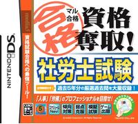 Maru Goukaku Shikaku Dasshu! Sharoshi Shiken (japan import)