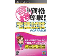 Maru Goukaku: Shikaku Dasshu! Takken Shiken Portable (japan import)