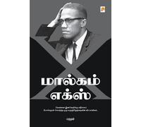 Marudhan Malcolm X (Tascabile)