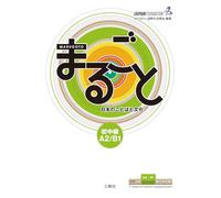 Marugoto: Elementary A2 -Intermediate B1: 4