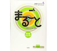 Marugoto: Elementary A2 -Intermediate B1: 4