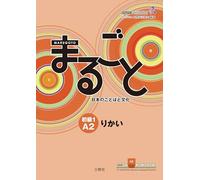 Marugoto: Japanese language and culture. Elementary 1 A2 Rikai: Coursebook for communicative language competences