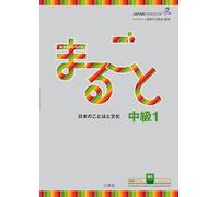 Marugoto: Japanese language and culture. Intermediate B1
