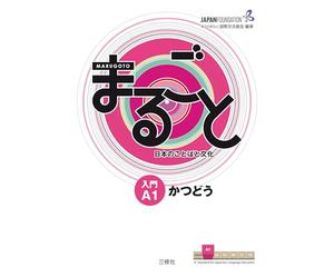 Marugoto: Japanese language and culture. Starter A1 Katsudoo: Coursebook for communicative language activities