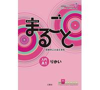 The Japan Foundation Naomi Hatta Hiromi Kijima Tomoy MARUGOTO NYUMON (Tascabile)