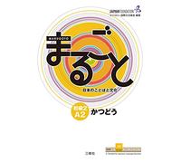 Marugoto: Katsudoo Japanese language and culture Elementary 2 A2
