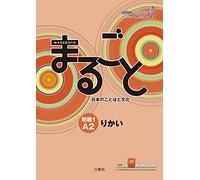 Marugoto: Rikai Japanese language and culture Elementary1 a2: Edition japonais et anglais