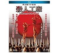 Maruta 2: Laboratory Of The Devil (1992) (2019 Remaster)