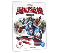 Marvel Hero Story Alliance (Capitán América) (Chino Edition) (Chinese Edition)