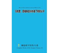 马克思、恩格斯合伙抄袭了穆勒父子 Marx and Engels collaborated to plagiarize Muller and Sons