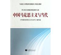 Marxism in China and the Contemporary (Chinese Edition)