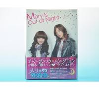 Mary Is Out At Night Dvd-Box 1 [Edizione: Stati Uniti]
