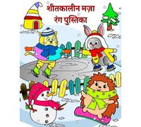 Maryan Ben Kim शीतकालीन मज़ा रंग पुस्तिका (Tascabile)