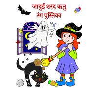 Maryan Ben Kim जादुई शरद ऋतु / रंग पुस्तिका (Tascabile)