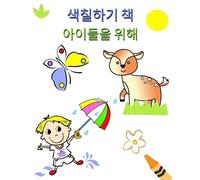 Maryan Ben Kim 색칠하기 책 아이들을 위해 (Tascabile)