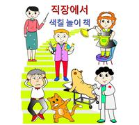 Maryan Ben Kim 직장에서, 색칠 놀이 책 (Tascabile)