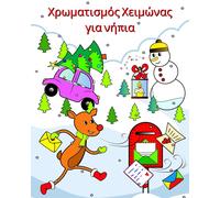 Maryan Ben Kim Χρωματισμός Χειμώνας για νήπια (Tascabile)