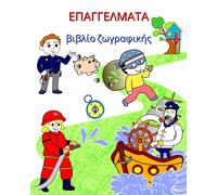 Maryan Ben Kim Επαγγέλματα, βιβλίο ζωγραφικής (Tascabile)