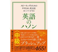 Masahiko Yokoyama English Hanon Intermediate (Tascabile)