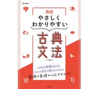 Masahiro Kinosh Easy To Understand Classical Grammar For High School (Tascabile)