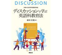Masahiro Maeda Learn English Education Methods Through Discussion Fo (Tascabile)