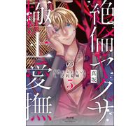 Masaka The Ultimate Caress Of An Unparalleled Yakuza A Contract Marr (Tascabile)