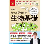 Masakatsu Obuchi Obuchi's Basic Biology In Just 7 Hours (Tascabile)