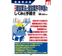 Masakazu Hattor A Must-Have For Business Operators: The Latest Const (Tascabile)