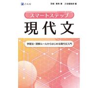 Masaki Haba Smart Step Modern Text Introduction To Modern Text Start (Tascabile)