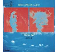 Masaki Ueda Al mattino quando il sole dorato brucia Unhappy Girl Tower Records