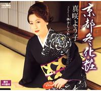 Masaki, Yoko - Kyoto Fuyu Kesyo (US Import)