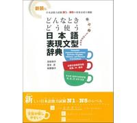 Masako Wakuri Etsu Japanese Expression and Grammar Dictionary. Lear (Tascabile)
