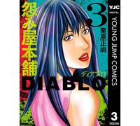 Masanao Kurihara Onmiyaki Honpo Diablo 3 (Tascabile)