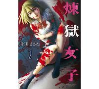Masane Muroi Purgatory Girls 2 (Tascabile)