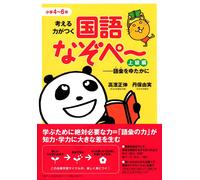 Masanobu Takaha Japanese Language Riddles That Improve Your Thinking (Tascabile)