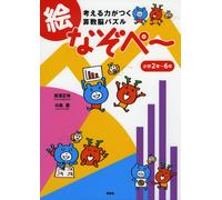 Masanobu Takaha Math Brain Puzzle Picture Riddle That Improves Your (Tascabile)