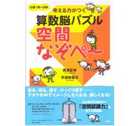 Masanobu Takaha Math Brain Puzzles That Improve Your Thinking Skills (Tascabile)