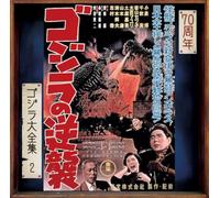 Masaru Sato – Godzilla Raids Again – Colonna sonora – CD – 70° Remaster (SHM-CD)