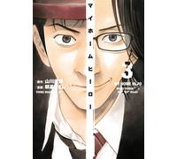 Masashi Choki My Home Hero (3) (Tascabile)