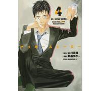 Masashi Choki My Home Hero (4) (Tascabile)